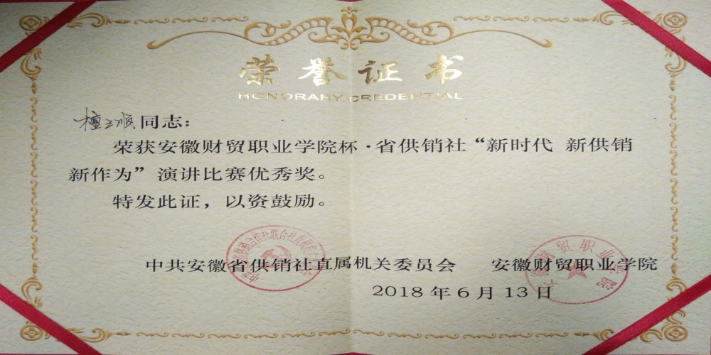 綠葉職工榮獲“新時代 新供銷 新作為”演講比賽優秀獎