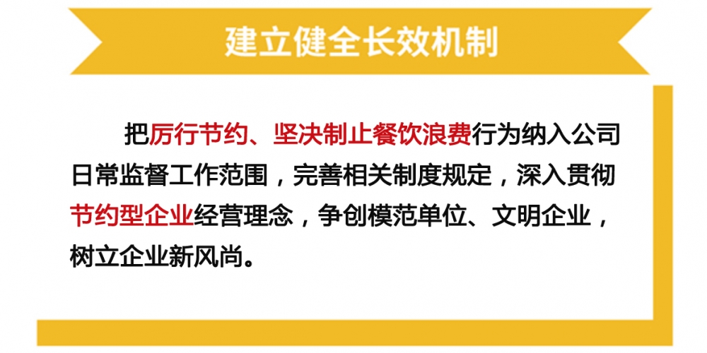 怎么制止餐飲浪費？