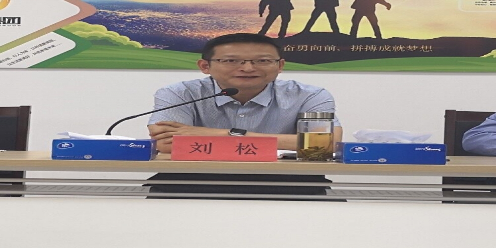 安徽和合生態(tài)股份有限公司召開1-8月經(jīng)濟(jì)形勢(shì)分析會(huì)