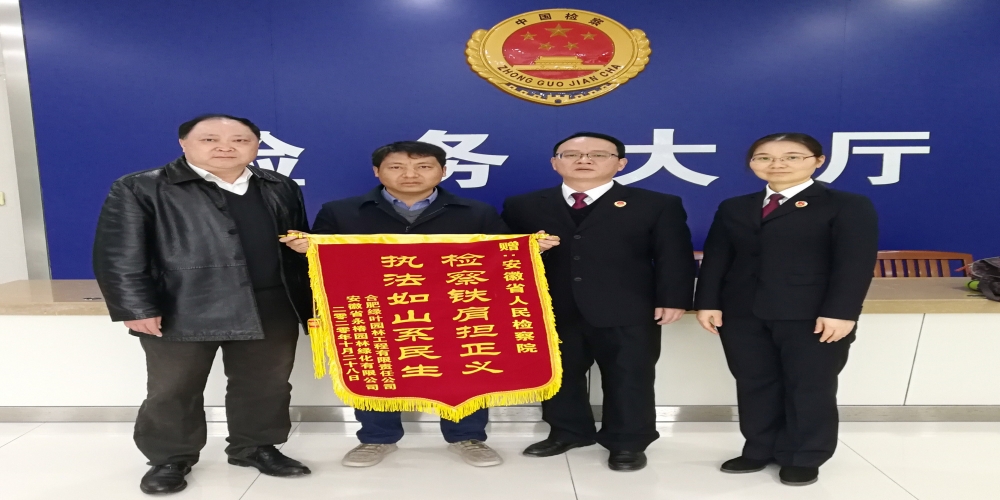 為人民檢察院點贊