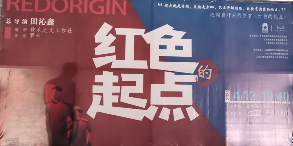 紅色起點悟初心