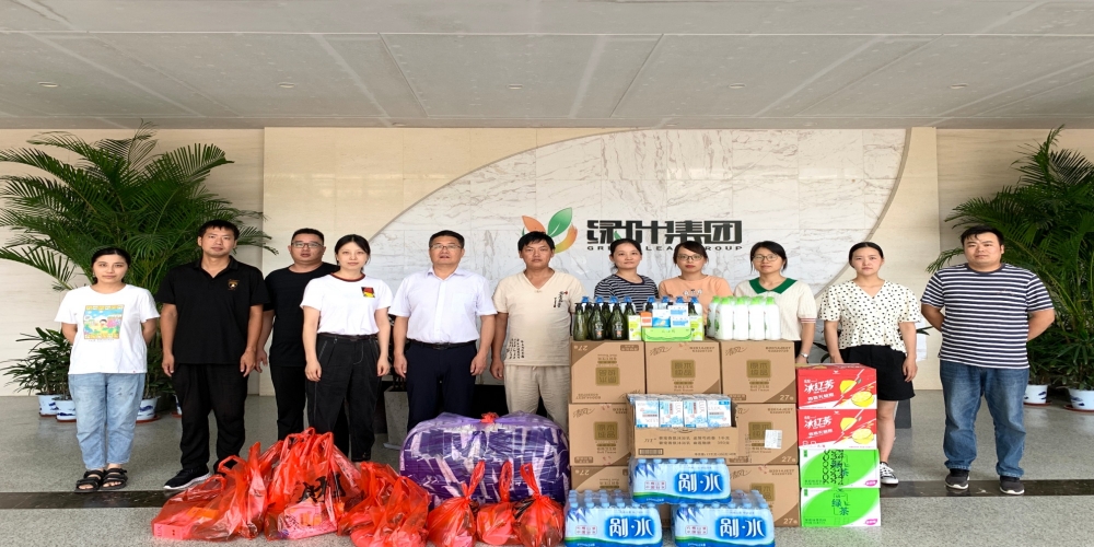 夏日送清涼 關愛暖人心 ——綠葉集團開展“夏日送清涼”系列慰問活動