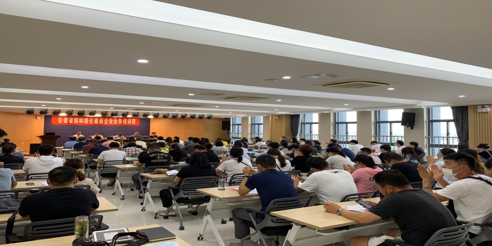 安徽省園林綠化建設企業業務培訓班在綠葉集團正式開班
