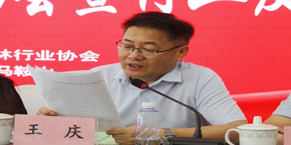 剖析行業難點  助力企業發展 ——安徽省風景園林行業舉辦發展交流會議