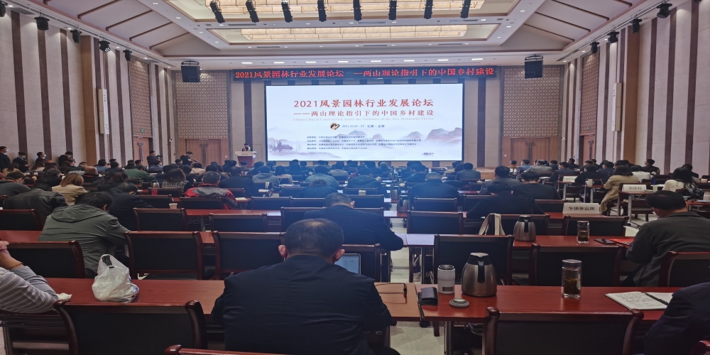 綠葉集團總經理王慶參加2021風景園林行業發展論壇