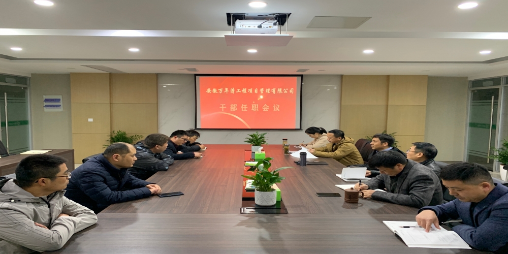 綠葉集團召開干部任職會議