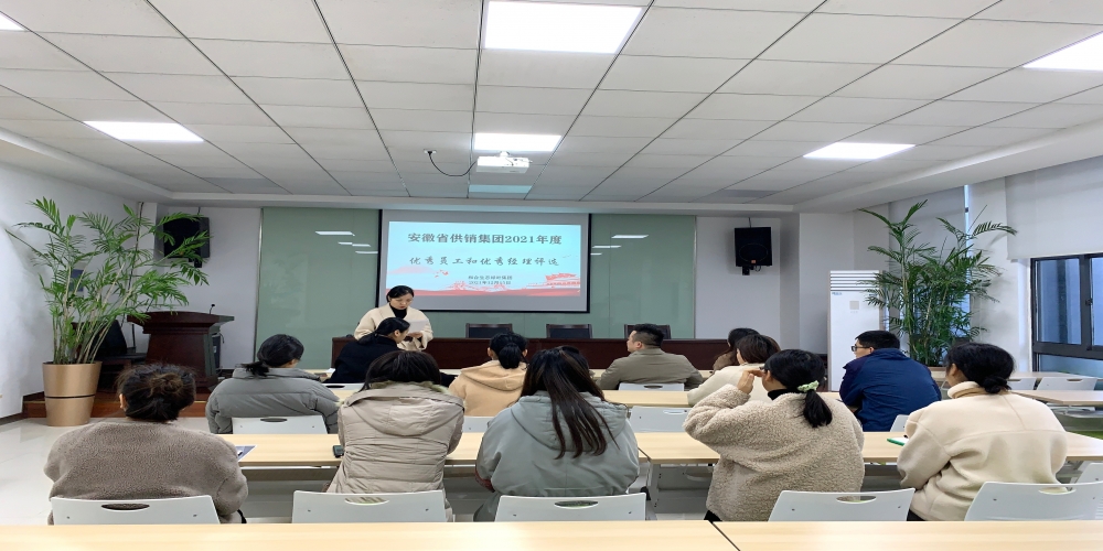 綠葉集團召開2021年度優秀員工和優秀經理評選大會