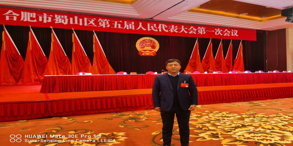 肩負使命認真履職? 懷揣民意傳遞民聲 ——李方敏當選并參加合肥市蜀山區第五屆人民代表大會第一次會議