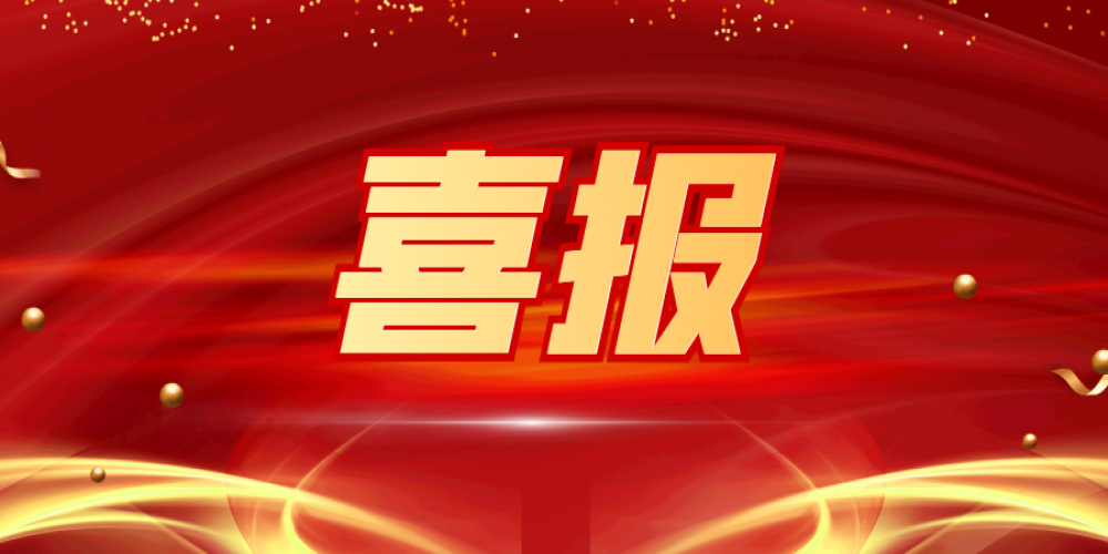 喜報：綠葉集團萬年清項目管理公司榮獲2020年度“安徽省優秀監理企業”稱號
