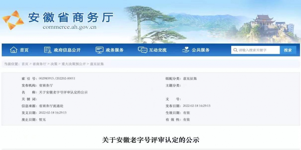 喜報：綠葉集團(tuán)被評為2021年度安徽老字號企業(yè)