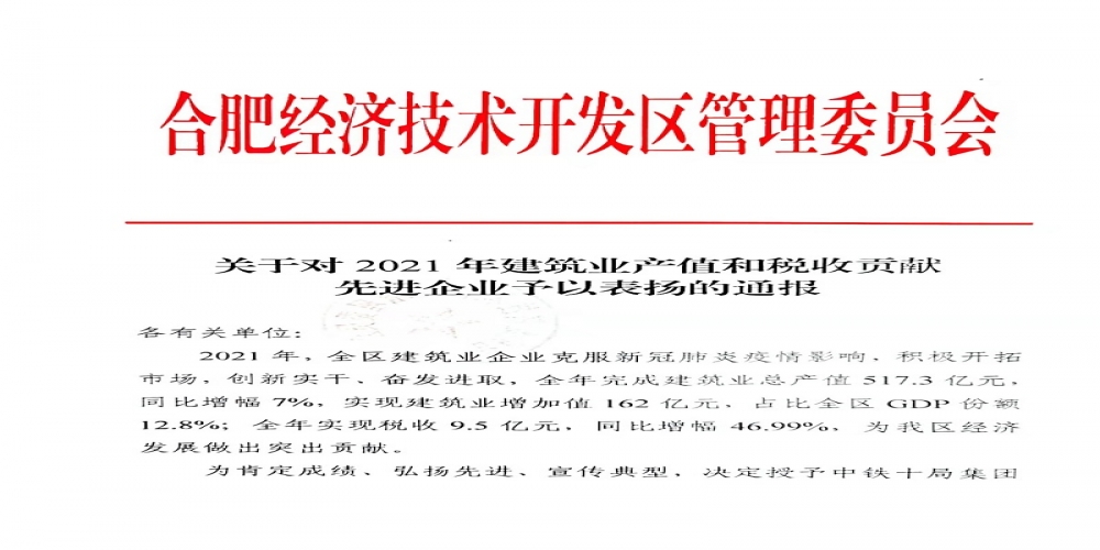 喜報：綠葉集團獲評2021年度“建筑業產值貢獻先進企業”稱號