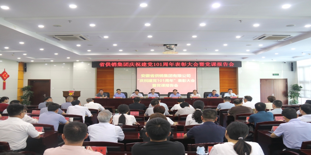 和合生態(tài)黨支部榮獲“省供銷集團先進基層黨組織”稱號