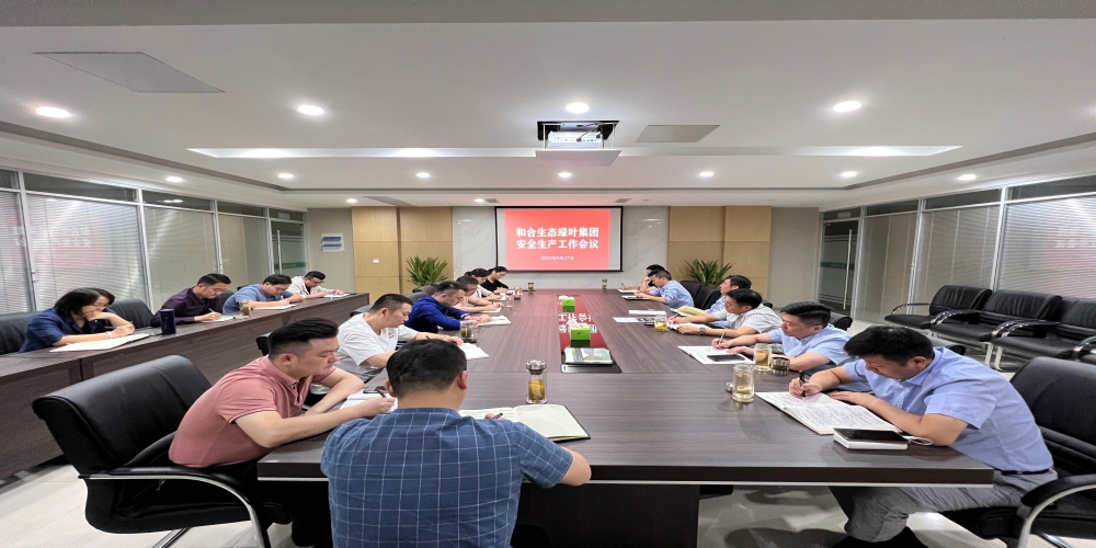 和合生態(tài)綠葉集團(tuán)召開安全生產(chǎn)會議