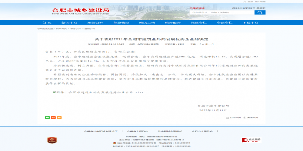 喜報：綠葉集團承建的項目被評為優質工程！