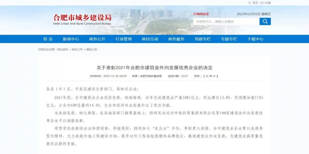 喜報：綠葉集團獲評“2021年合肥市建筑業外向發展優秀企業”稱號
