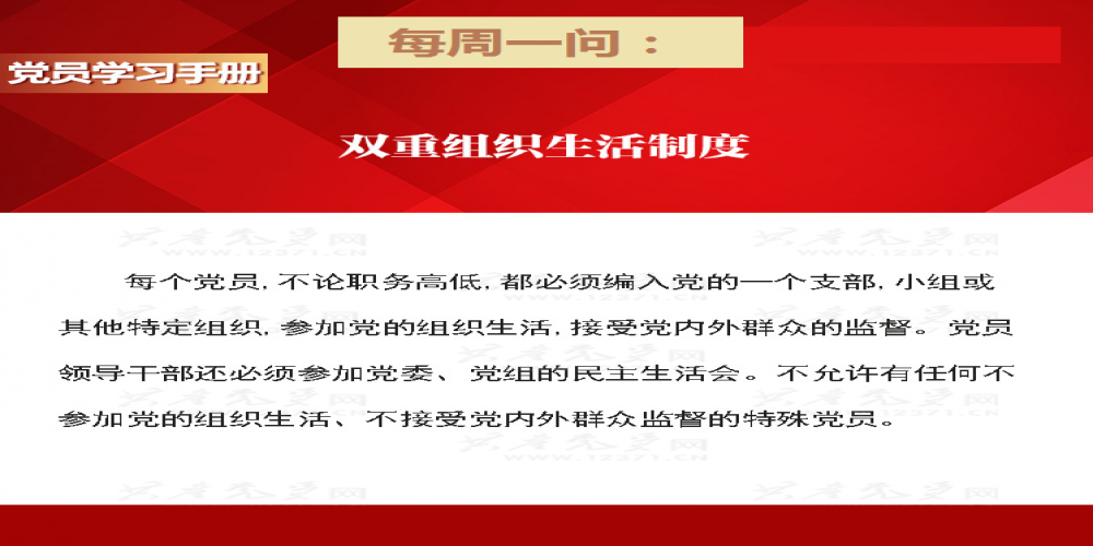 雙重組織生活制度是什么？