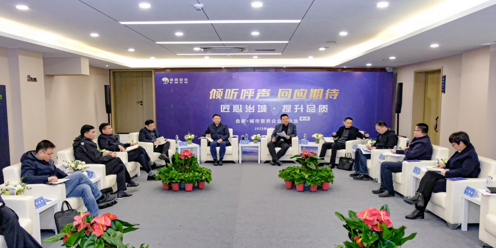 綠葉集團參加首場城市管養企業家沙龍活動