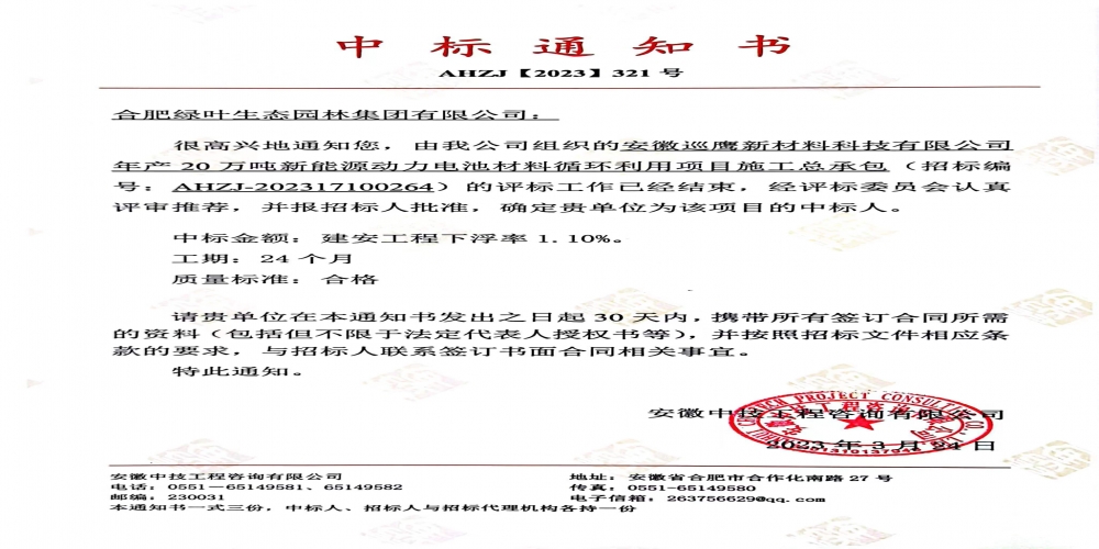 喜訊：綠葉集團中標安徽巡鷹集團施工項目總承包