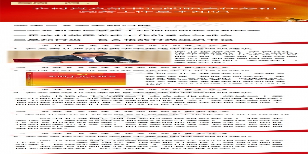 農(nóng)村黨支部書記的職責(zé)任務(wù)和黨務(wù)工作基本知識(shí)有哪些？（一））