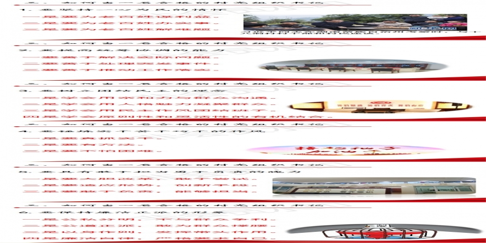 農(nóng)村黨支部書記的職責(zé)任務(wù)和黨務(wù)工作基本知識(shí)有哪些？（三）