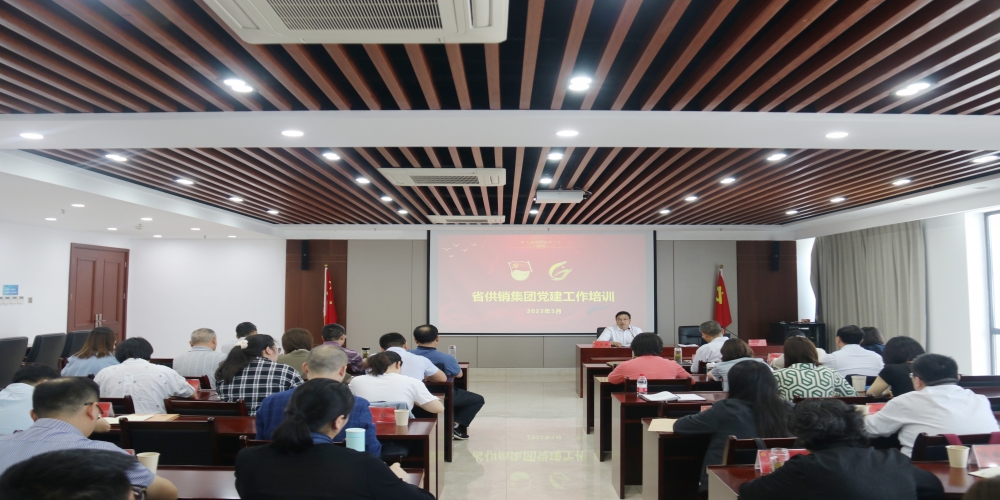 和合生態(tài)參加省供銷(xiāo)集團(tuán)黨建工作培訓(xùn)