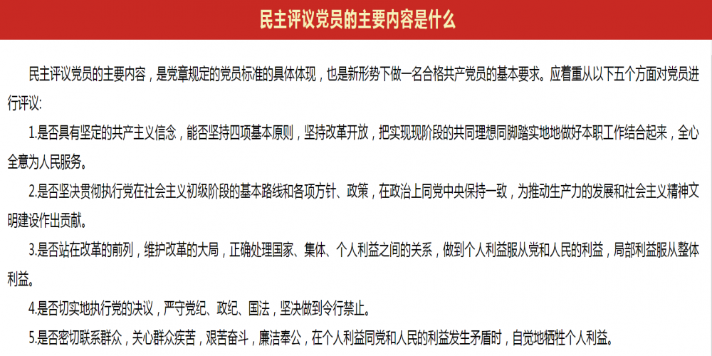 民主評(píng)議黨員的主要內(nèi)容是什么？