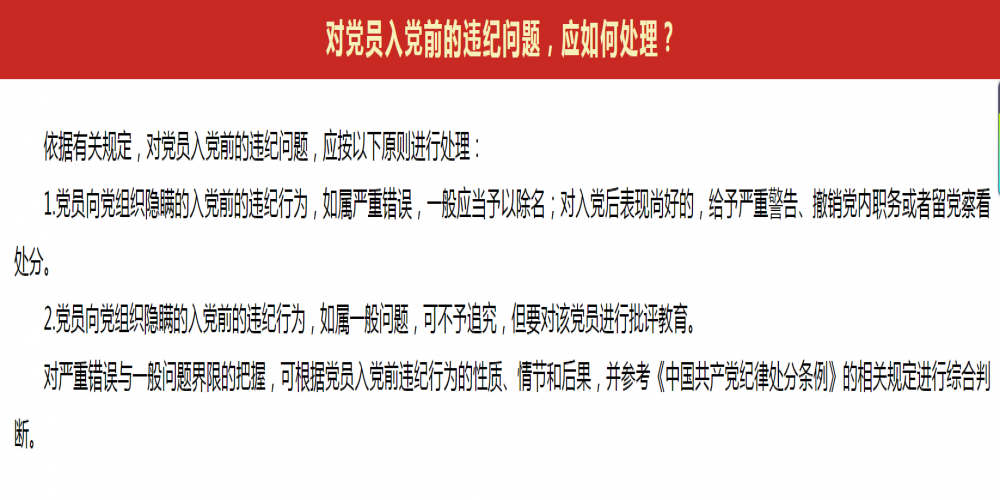 對(duì)黨員入黨前的違紀(jì)問(wèn)題，應(yīng)如何處理?