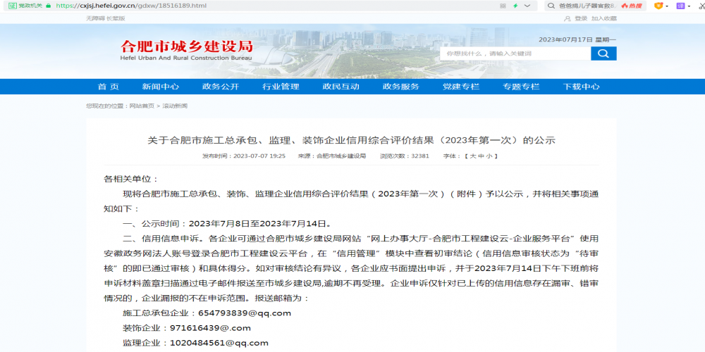 喜報：綠葉集團萬年清工程項目管理有限公司再獲“合肥市監理AAA級信用企業”榮譽稱號