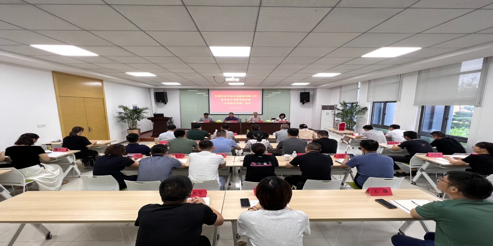 汪本勝參加和合生態(tài)領導班子換屆考核考察（年度綜合考核）會議