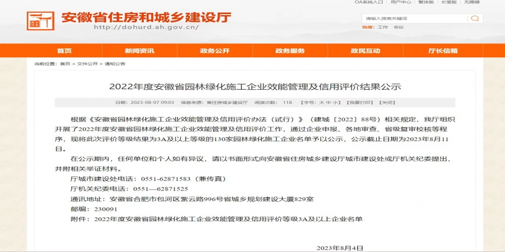 綠葉集團榮獲2022年度安徽省園林綠化施工企業效能管理及信用評價等級5A級稱號