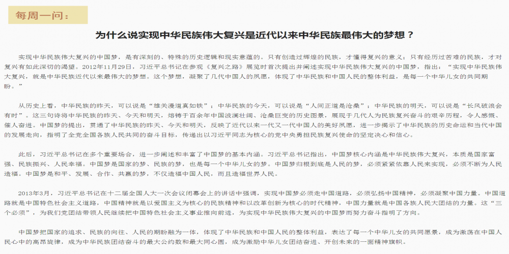 為什么說實現中華民族偉大復興是近代以來中華民族最偉大的夢想?