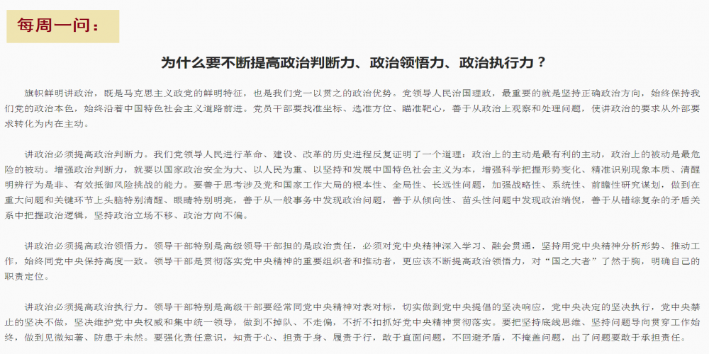 為什么要不斷提高政治判斷力、政治領悟力、政治執行力?