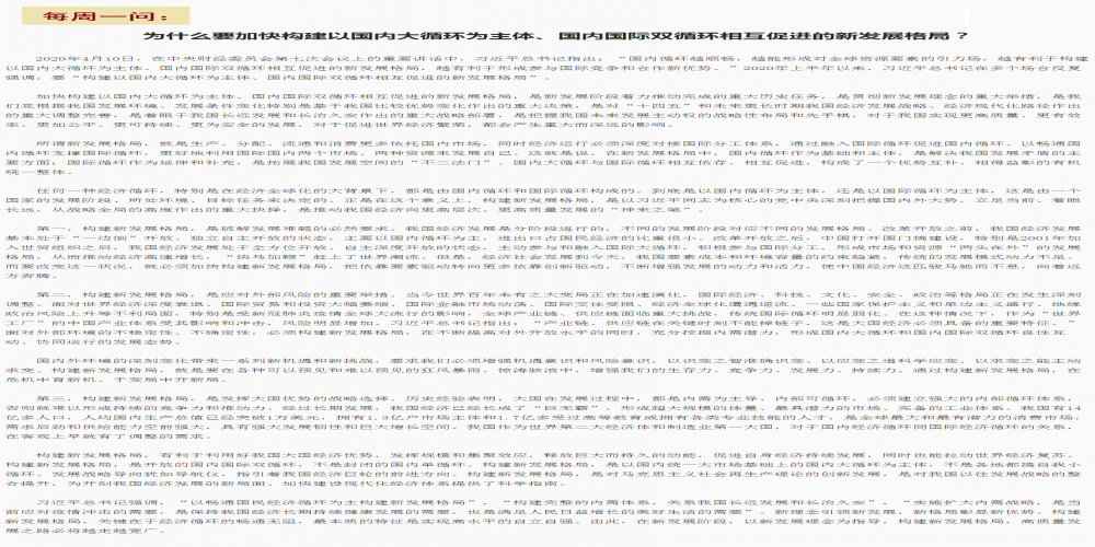 為什么要加快構建以國內大循環為主體、國內國際雙循環相互促進的新發展格局?