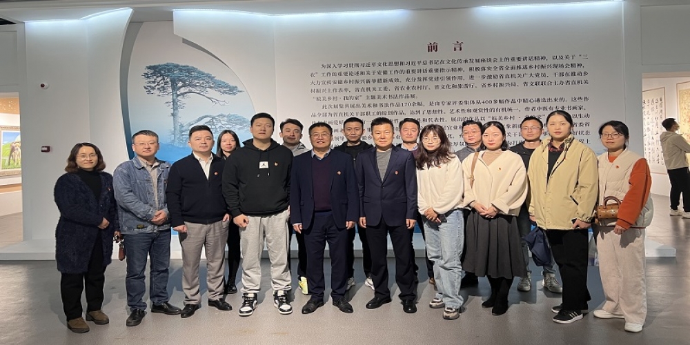 和合生態黨支部參觀“皖美鄉村?我的家”主題美術書法作品展