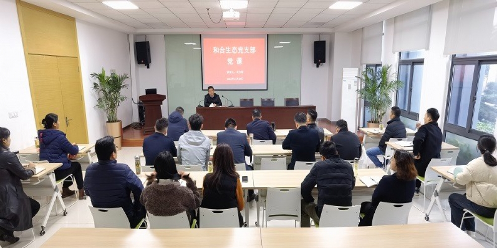 和合生態黨支部在綠葉集團組織開展黨課活動