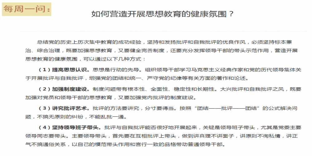 如何營造開展思想教育的健康氛圍?