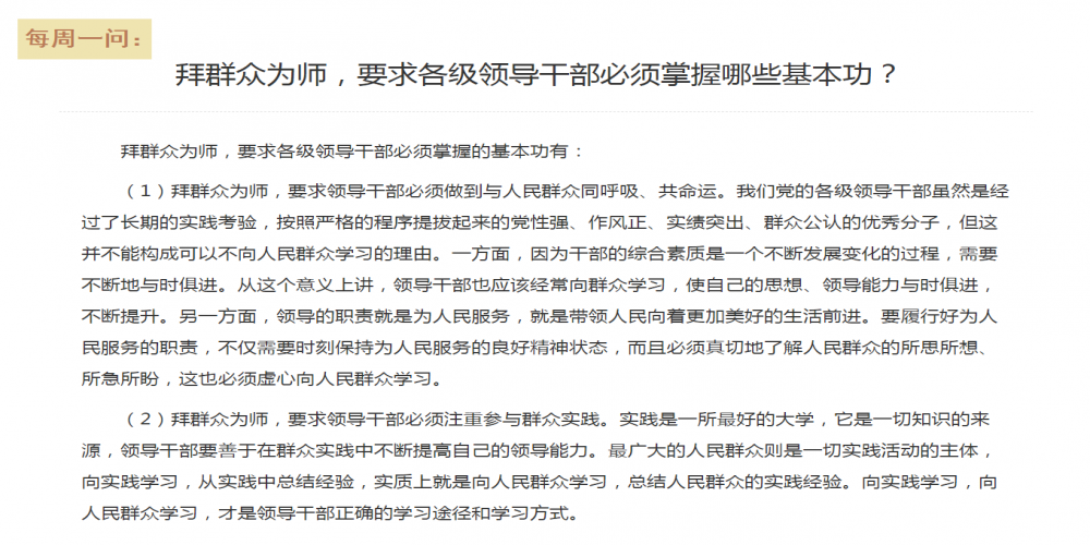 拜群眾為師，要求各級領導干部必須掌握哪些基本功？