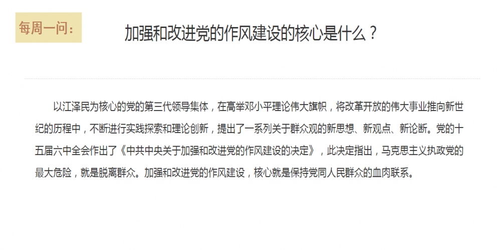 加強和改進黨的作風建設的核心是什么？