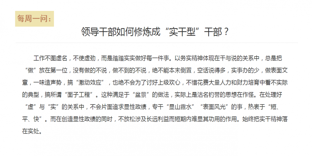 領導干部如何修煉成“實干型”干部？
