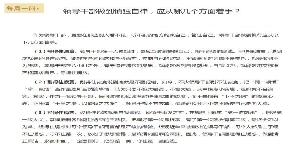 領導干部做到慎獨自律，應從哪幾個方面著手？