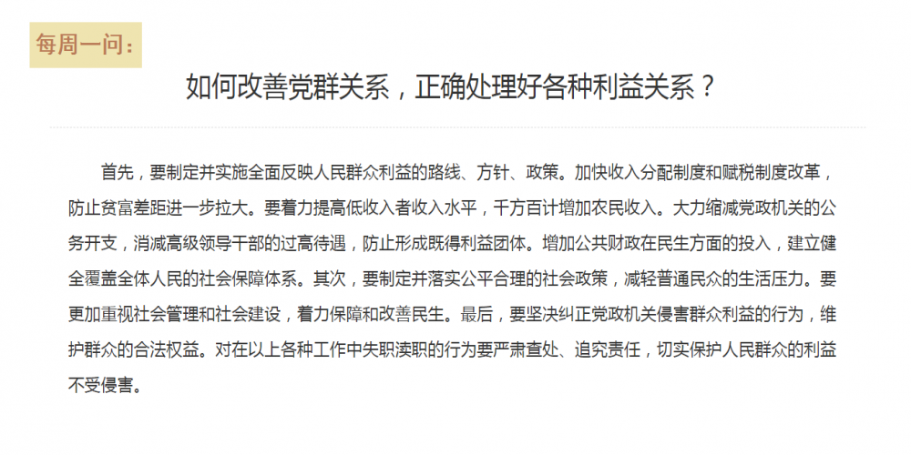 如何改善黨群關系，正確處理好各種利益關系？