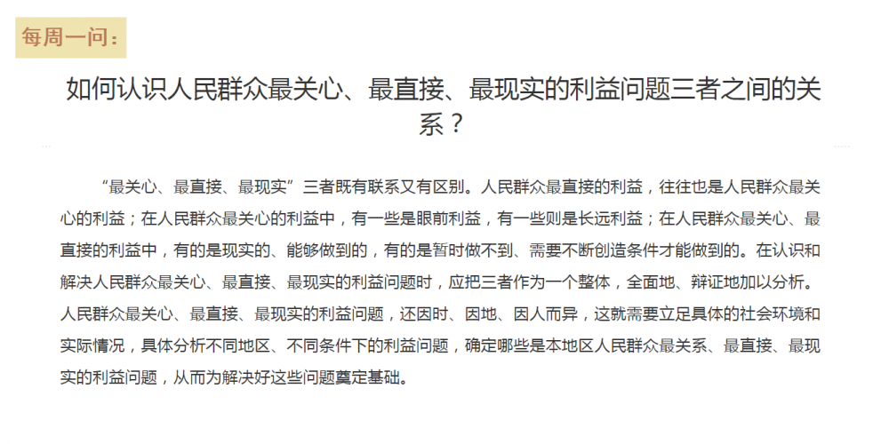 如何認識人民群眾最關心、最直接、最現實的利益問題三者之間的關系？