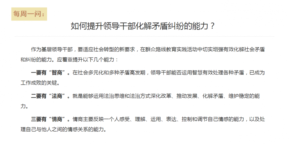 如何提升領導干部化解矛盾糾紛的能力？