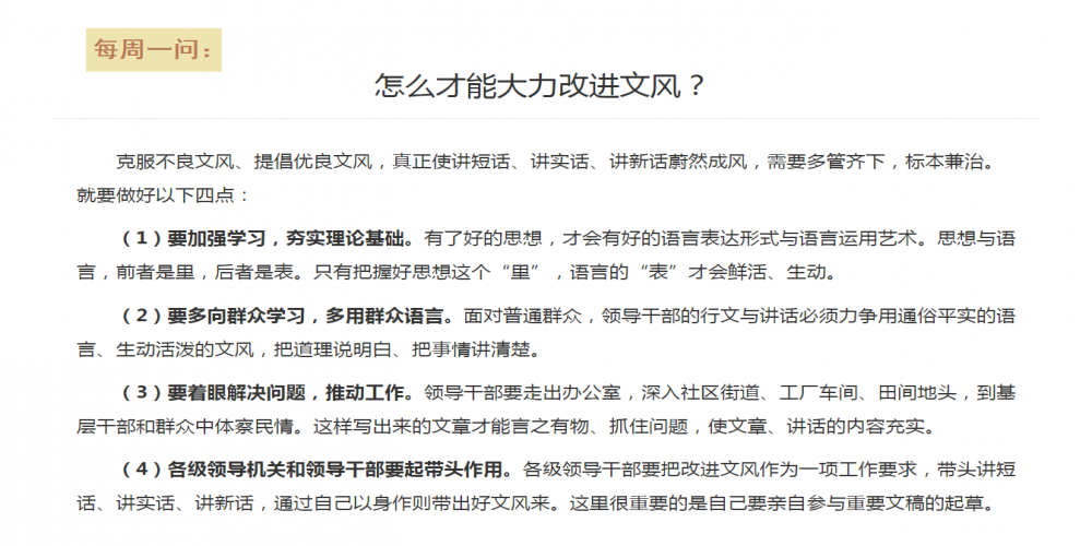 怎么才能大力改進(jìn)文風(fēng)？