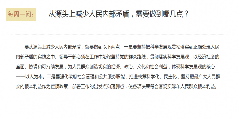 從源頭上減少人民內(nèi)部矛盾，需要做到哪幾點(diǎn)？