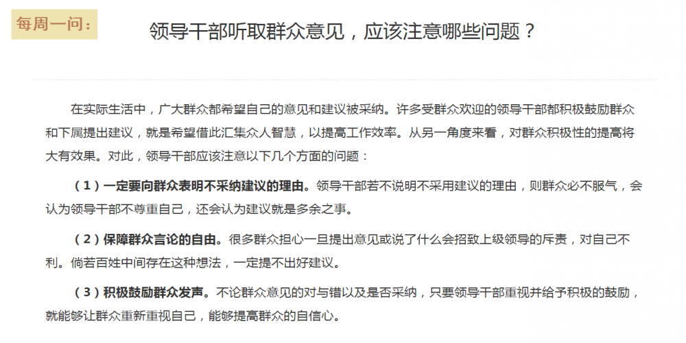 領(lǐng)導(dǎo)干部聽取群眾意見，應(yīng)該注意哪些問題？