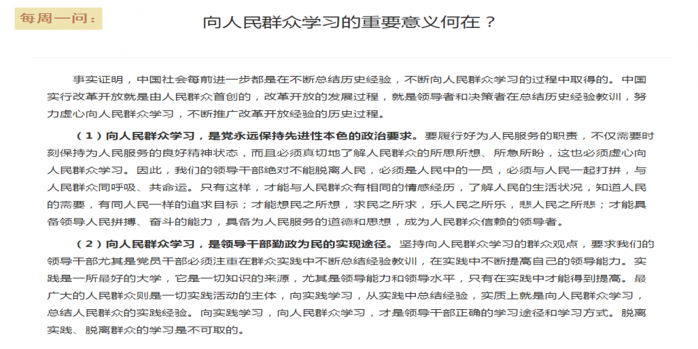 向人民群眾學(xué)習(xí)的重要意義何在？