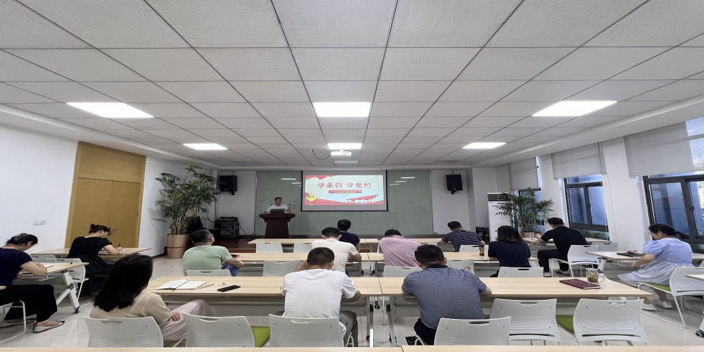 和合生態(tài)黨支部組織開展黨紀教育專題黨課