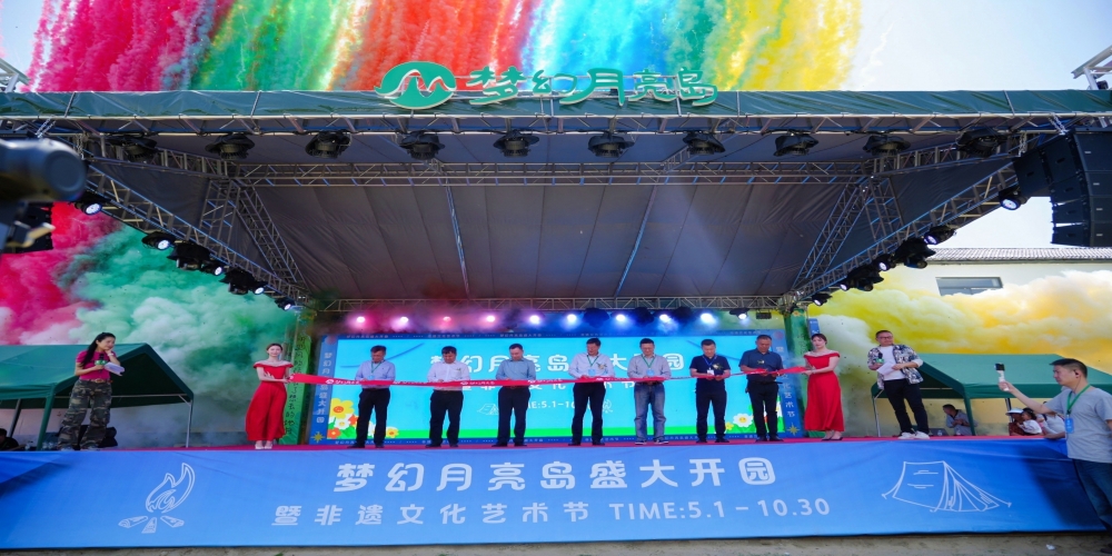 綠葉集團小廟基地“夢幻月亮島”盛大開園