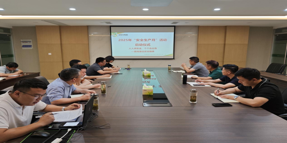 人人講安全、個個會應(yīng)急——綠葉集團2025年“安全生產(chǎn)月”活動開啟